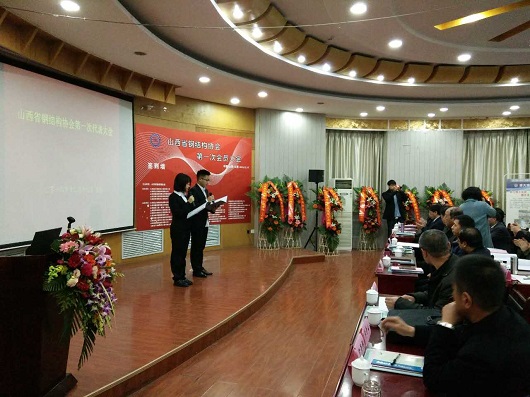 山西鋼結構協(xié)會